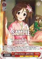 謹賀のお出迎え 道明寺歌鈴 【IMC/WE51/33N】